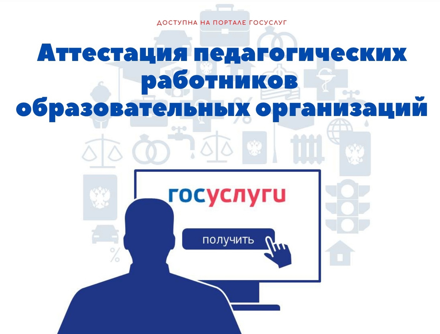 attestacija_uchitelej.jpg