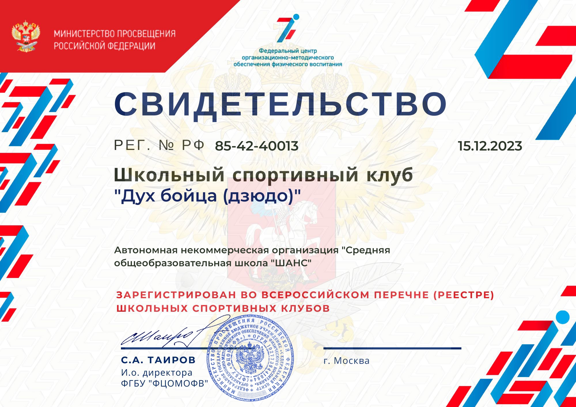 svidetelstvo_o_registracii_kluba_42-40013.jpg